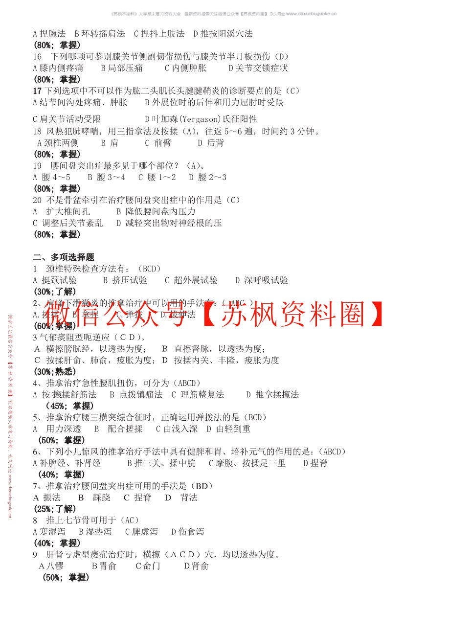 推拿治疗学